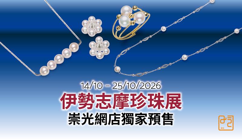 JAPAN ISE SHIMA PEARL SALE 20261014-1025